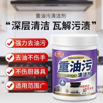 臺灣🚍8H出🉑廚房重油汙溶解劑油煙機強力油汙清潔除垢濃縮顆粒重度油汙清洗粉