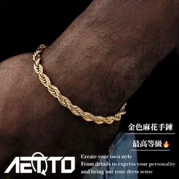 𝑨𝑬𝑻𝑻𝑶 金色麻花手鍊 最高等級🔥鈦鋼 金手鍊 金色手鍊 手鍊 麻花手鍊 麻花鍊 鈦鋼手鍊 手環 男生手鍊 女生手鍊