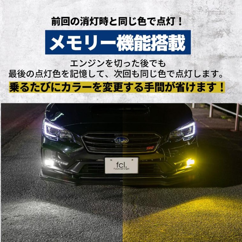 wrx s4 スバル フォグランプ 後付け led レンズユニット 交換 2色切替え ガラスレンズ ledキット セットフォグ 純正ledフォグ  車検対応 レンズ fcl エフシーエル | LINEショッピング