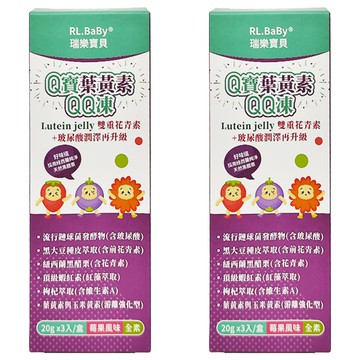 RL.BaBy 瑞樂寶貝 Q寶葉黃素QQ凍  3包  20g  2盒
