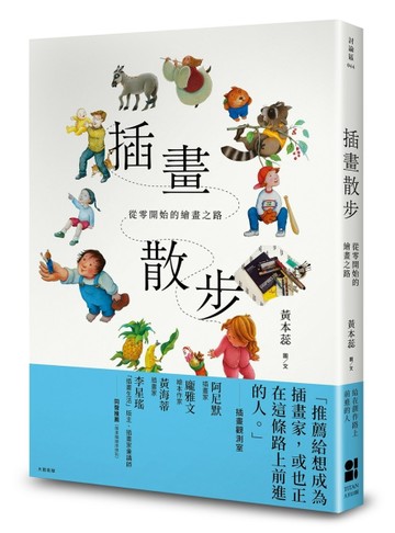 插畫散步：從零開始的繪畫之路[二手書_良好]