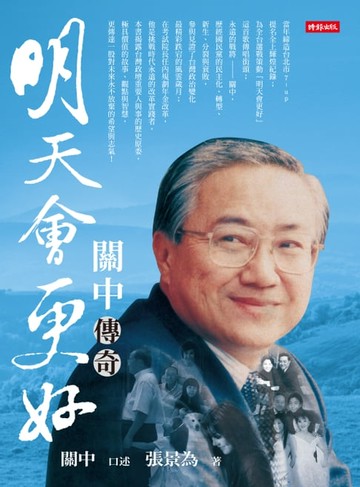 【電子書】明天會更好：關中傳奇