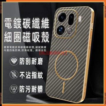 奢華電鍍碳纖維磁吸 OPPO Find X9 Pro 手機殼 保護殼 防摔手機殼 防滑 保護套 鏡頭全包 手機套 防摔殼