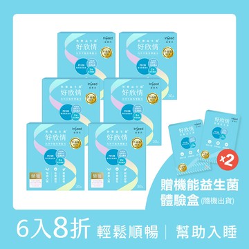 【輕鬆順暢】好欣情PS128快樂益生菌 x6盒