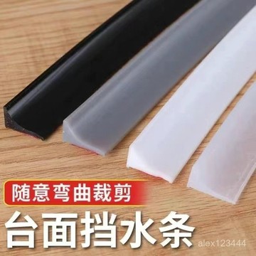 🔥臺灣發貨🔥廚房臺麵硅膠洗手臺隔水竈臺條可彎曲防水條擋水條實心防水封邊條