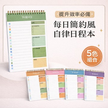 GY. TODAY每日簡約風自律日程本、行程表時間管理計畫便條本、記事本
