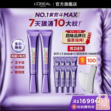 巴黎萊雅 全新升級!玻尿酸眼霜級撫紋精華霜MAX 30ml 2入組+贈品 | 官方旗艦店 紫熨斗3.0 眼霜 黑眼圈眼霜