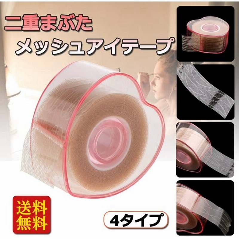 二重まぶた アイテープ メッシュ 繊維 目立たない 二重 粘着性なし アイプチ必要 極薄 通気性 ナチュラル 4タイプ 通販 Lineポイント最大0 5 Get Lineショッピング