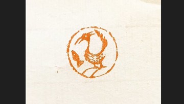 留月齋印痕_鳥肖形