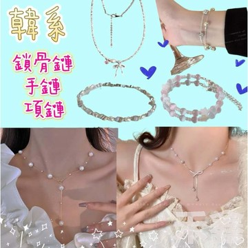 【Q貝比】現貨 鎖骨鍊 頸鏈  項鍊 手鍊 女項鍊  珍珠項鍊  流蘇項鍊  鈦鋼項鍊 百搭項鏈 造型項鍊  領口鍊 毛