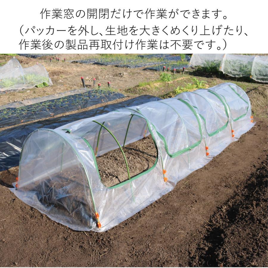 ファスナー付き　ビニールハウス　菜園らくらく保温カバー4M　作業窓4カ所（ビニールトンネル　家庭菜園用）