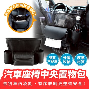 Xilla 汽車座椅中央置物包 座椅中控置物袋 中控臺扶手箱儲物袋 車用隔離擋 車上儲物袋 車用紙巾盒面紙盒 汽車水杯架