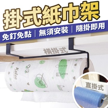 紙巾架 櫥櫃收納 多功能捲筒紙架 加厚款紙巾架 捲紙架壁掛捲筒紙架 紙巾架 櫥櫃免打孔卷紙架 廚房用紙掛架