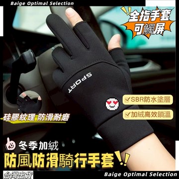 台灣出貨🎈防風騎行手套 冬天手套 觸控保暖手套 防風手套 防寒機車手套 觸屏手套 開車手套 運動騎行加厚手套 防滑戶外