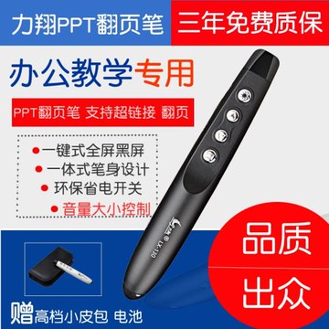 力翔 LX-130翻頁筆ppt遙控筆教師講課用投影筆教鞭無線演示器免郵