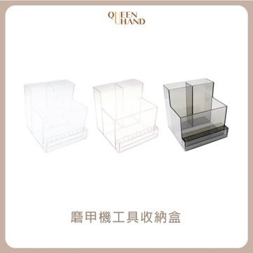 [工具分類一目了然] 磨甲機工具收納盒 壓克力收納 桌上收納 磨頭收納 美甲工具收納 凝膠筆收納 多功能收納盒 筆筒
