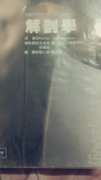 解剖學[二手書_普通]