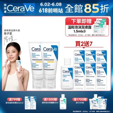 CeraVe適樂膚 全效清爽修護防曬乳 SPF50 52ml 保濕防曬 臉部潤澤 期間限定組 官方旗艦店