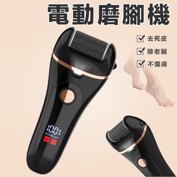 磨腳皮機 腳皮機 電動磨腳皮機 去腳皮機 磨皮機 磨腳器 磨腳皮 去腳皮 電動去腳皮機 腳皮 磨腳