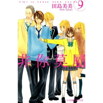 非你莫屬 (9)_Readmoo 讀墨電子書