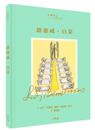 路德威．白蒙[二手書_全新]