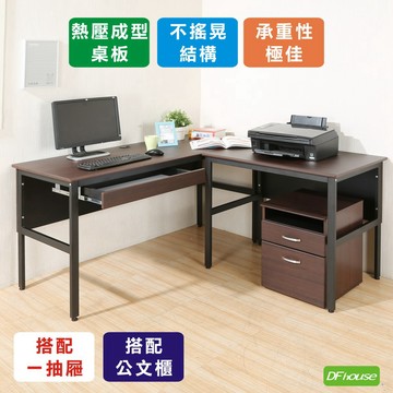 《DFhouse》頂楓150+90公分大L型工作桌+1抽屜+活動櫃-胡桃色