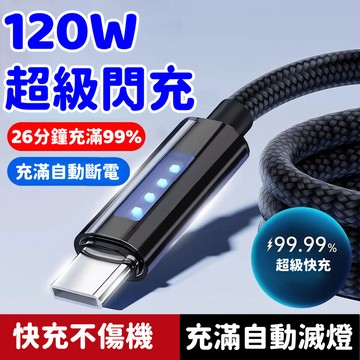 智能斷電快充線 充電線 傳輸線 蘋果充電線 6A充電線 120W超級快充 數據線 Type-C快充線 手機充電線