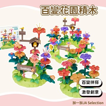 24H秒發⚡️百變花園套裝積木 兒童大顆粒拼裝花朵積木 家家酒花園積木 提升專註力樂高積木 疊高玩具 插花積木