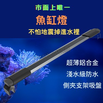 [年前下單佈置魚缸/全防水燈]隔日配 魚缸燈 水族燈 水族箱燈