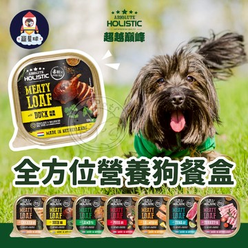 【寵星球】超越巔峰全方位營養狗餐盒 100g 成犬主食餐盒 狗餐盒 狗罐頭 寵物餐盒 汪餐盒 犬餐盒 犬罐 狗罐