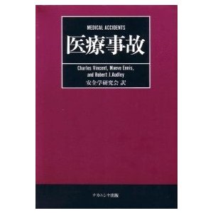 医療事故 (単行本・初版）A5