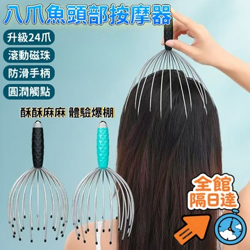 💖台灣出貨💖 八爪魚頭部按摩器 五爪按摩器 頭皮按摩爪 頭部按摩 滾珠按摩器 25出點 全方位 多用途按摩爪