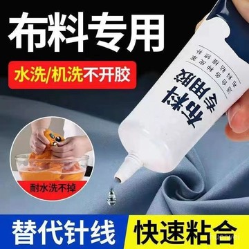 現貨【隔日達🚀】✨布料膠✨布料專用膠 布料膠水 布用膠水 布膠水 布黏膠 強力膠 布邊膠 奈米膠 布膠 萬用膠