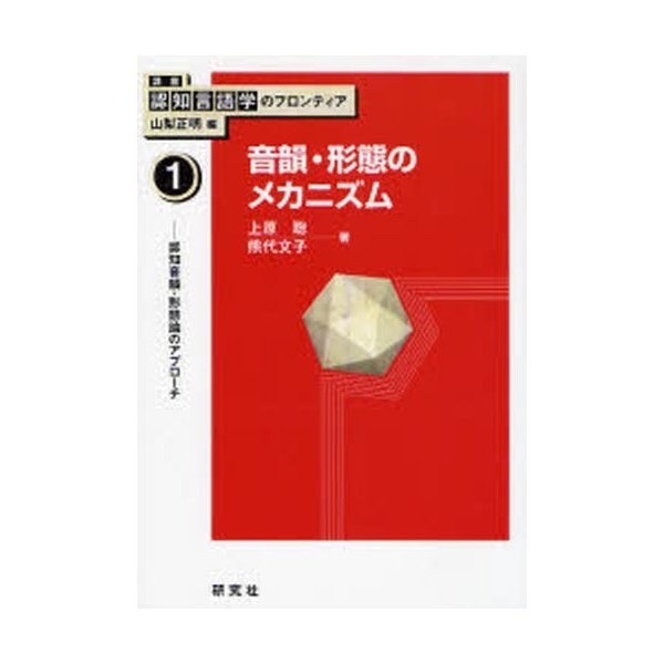 講座認知言語学のフロンティア