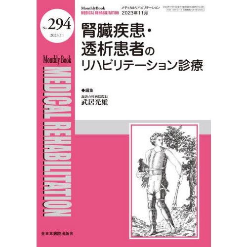 MEDICAL REHABILITATION Monthly Book No.294