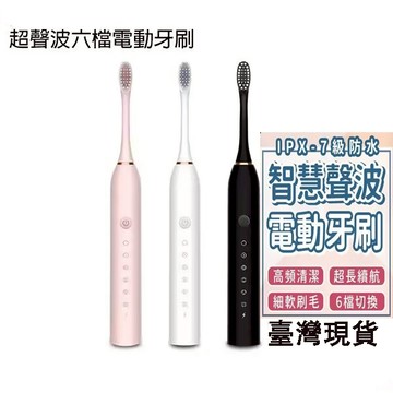 【現貨】超聲波六檔電動牙刷 送4刷頭 聲波震動 USB充電 成人款牙刷 超聲波電動牙刷 智能牙刷杜邦刷毛 充電可用一個月