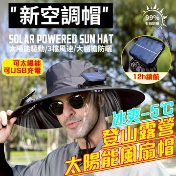 隔日達🔥戶外風扇帽 太陽能風扇帽子 露營帽 登山帽 遮陽帽 風扇帽 戶外帽子 工地帽 USB風扇帽 風扇漁夫帽 農夫帽