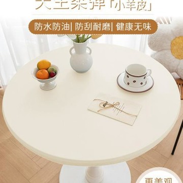 彈力圓桌套罩全包防滑松緊桌布防水防油防燙免洗皮革圓形餐桌臺布