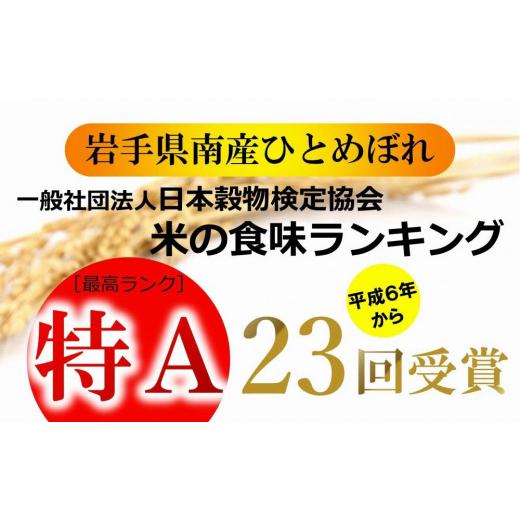 ふるさと納税 岩手県 奥州市 ☆2ヶ月ごとにお届け☆ 岩手ふるさと米 20kg(10kg×2)×6回 隔月定期便 一等米ひとめぼれ 令和5年産 新米  東北有数のお米の産地 …