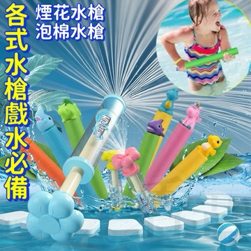 煙花水槍 安全EVA泡綿抽拉式水槍26/35公分 EVA水槍 泡棉水槍 圓形海綿水槍 造型水槍 玩具水槍 抽拉水槍
