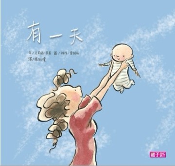 有一天（新版）[二手書_良好]