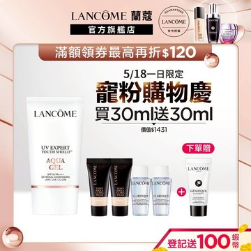 蘭蔻 超輕盈UV水凝露SPF50 PA++++ 30ml 防曬｜LANCOME官方旗艦店