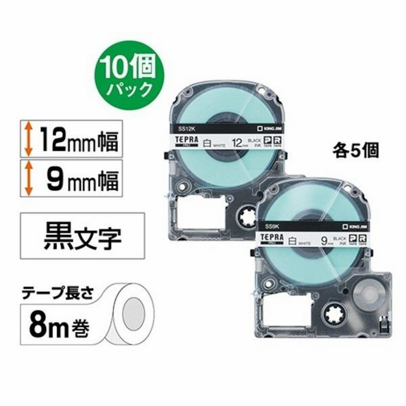 キングジム テプラ PRO テープカートリッジ アソートパック 12mm・9mm