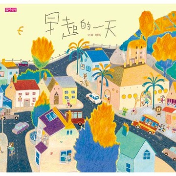 早起的一天 (附CD)｜賴馬創作20週年紀念版