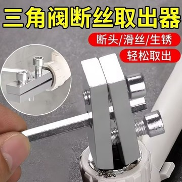 斷絲取出器 四分六分通用 水龍頭角閥斷絲取出器 水管三角閥取斷器 絲錐反絲 退牙器 斷絲取出 水龍頭 角閥 0115