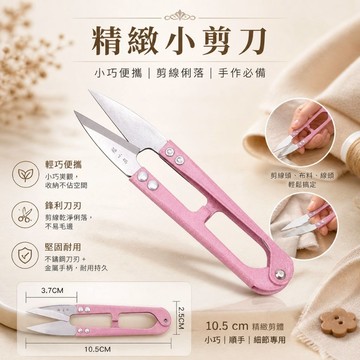✨隔日到貨✨美麗佳人 小剪刀 各類紗剪服裝線頭小剪刀支援專店驗貨雙色剪