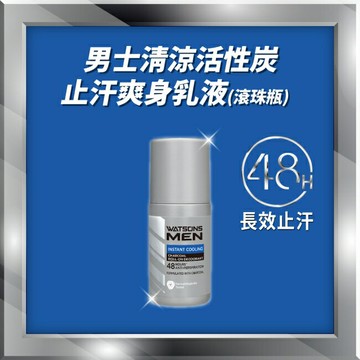 屈臣氏男士清涼活性炭止汗爽身乳液(滾珠瓶) 50ml