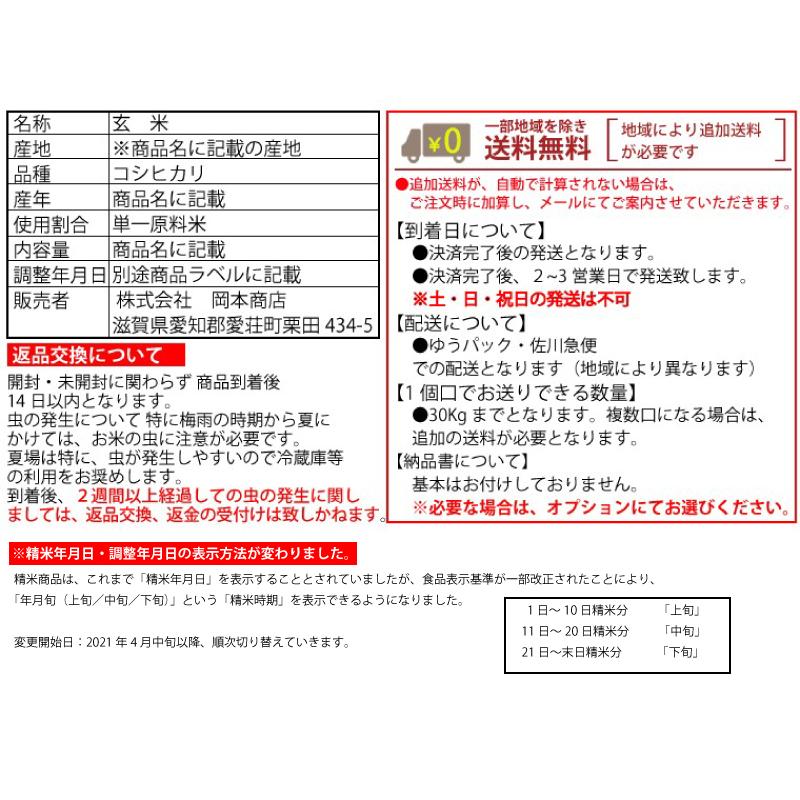 令和5年産 滋賀県産コシヒカリ5Kg玄米  お好きな分つきに 健康応援 送料無料 一部除く