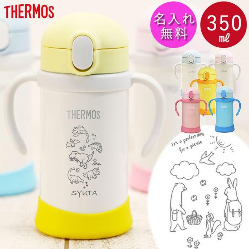 名入れ 水筒 サーモス ベビーストローマグ 子供用 350ml 手書き風デザイン 魔法びん 真空断熱 THERMOS 保冷専用 FJL-350  タンブラー 軽量 耐熱 耐冷 通販 LINEポイント最大0.5%GET | LINEショッピング