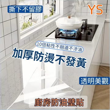 【現貨🔥隔日到貨廚房防油壁貼 居家廚房防髒防油煙瓷磚壁貼紙 耐高溫防油汙透明無痕牆壁貼 廚房防油污貼 加厚防燙透明保護膜